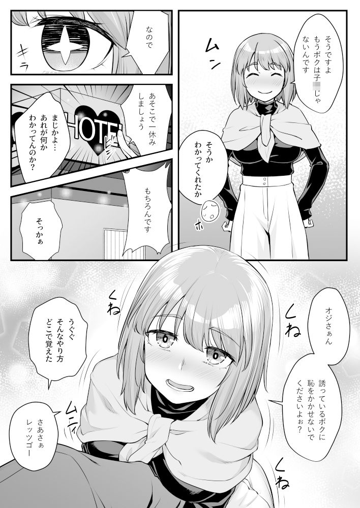 オジサン専用シたがりサナちゃん