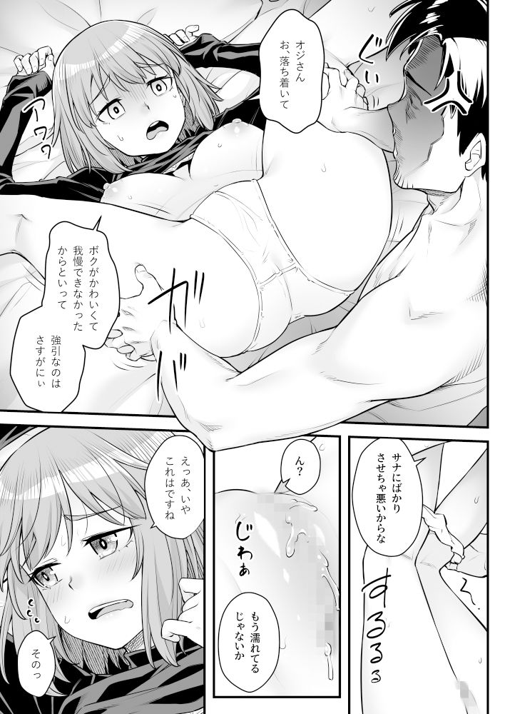 オジサン専用シたがりサナちゃん