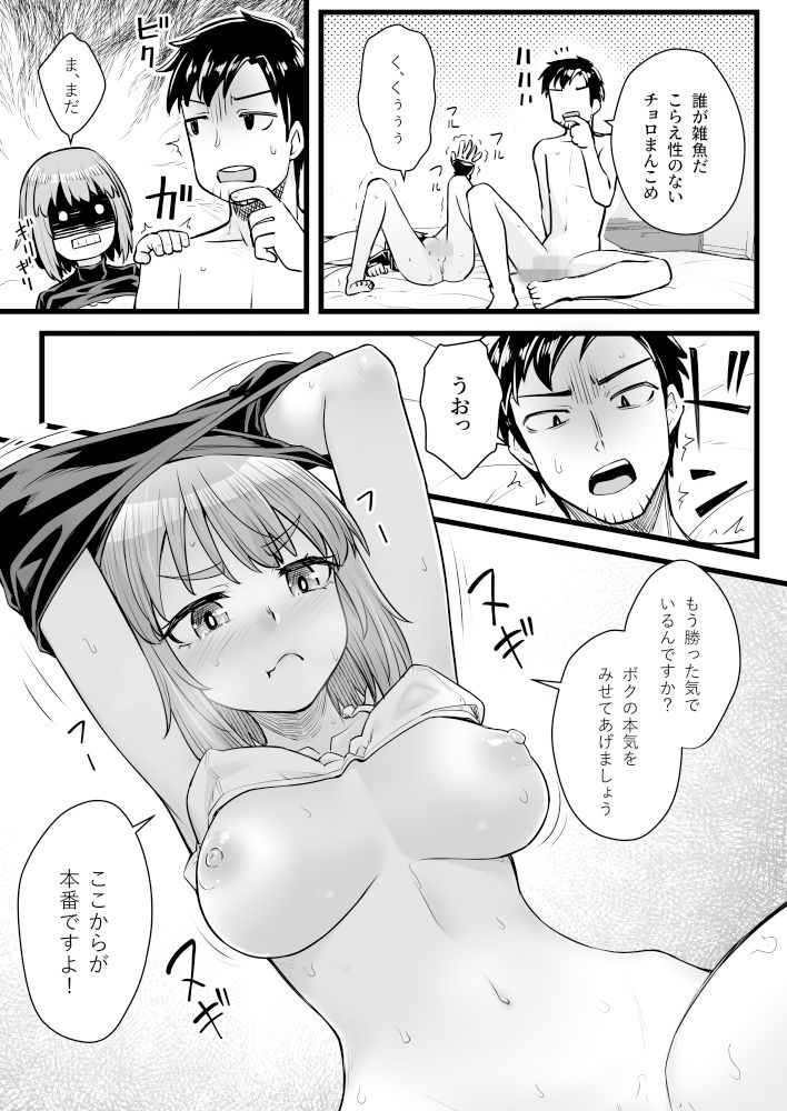 オジサン専用シたがりサナちゃん