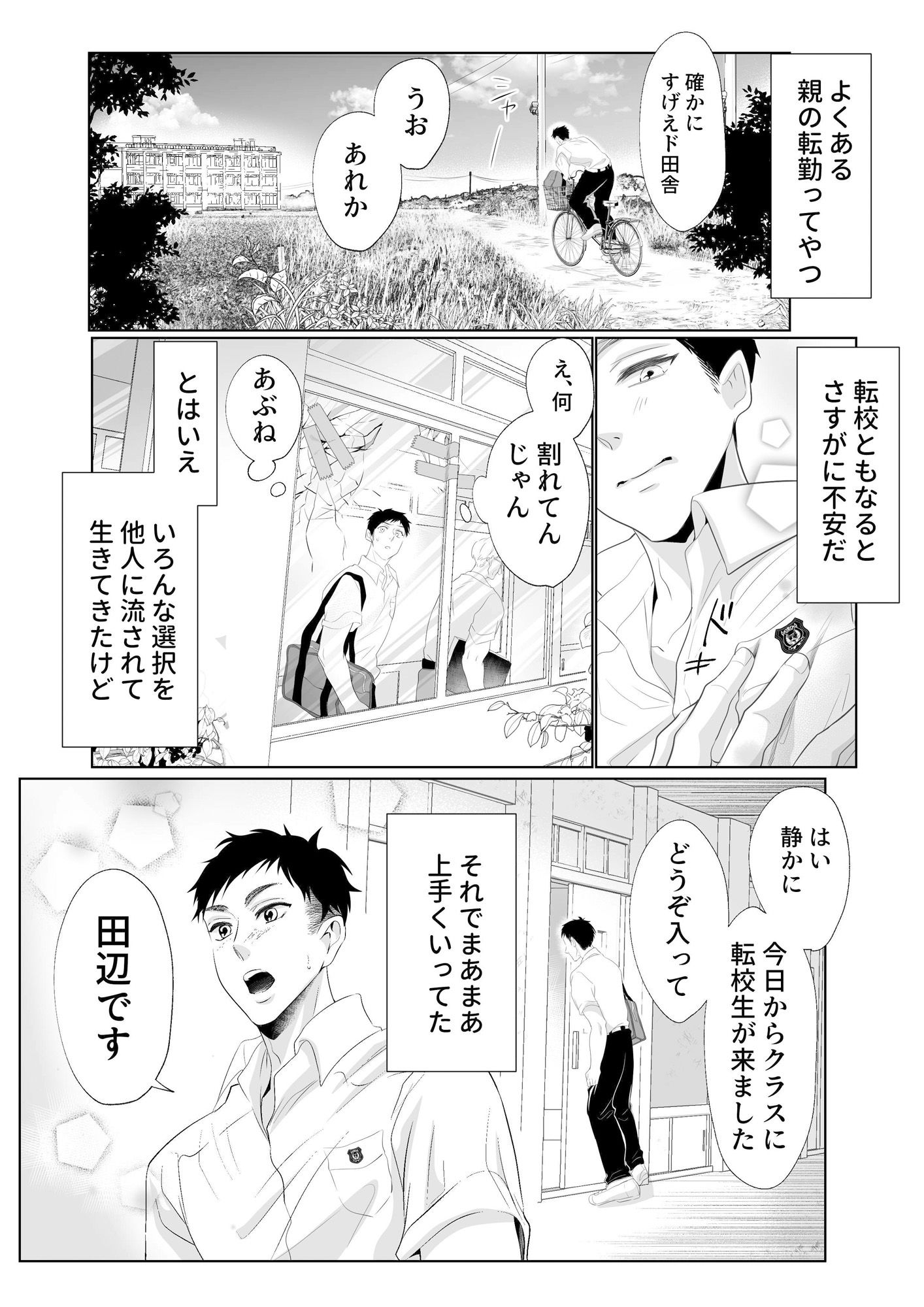 屋上の男 前編