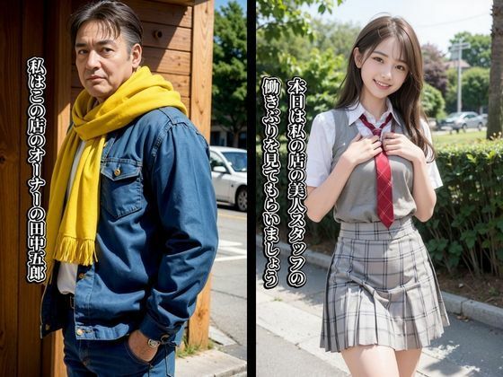 羞恥バイト〜店長、こんな服で働けません!ケツ穴無修正340p