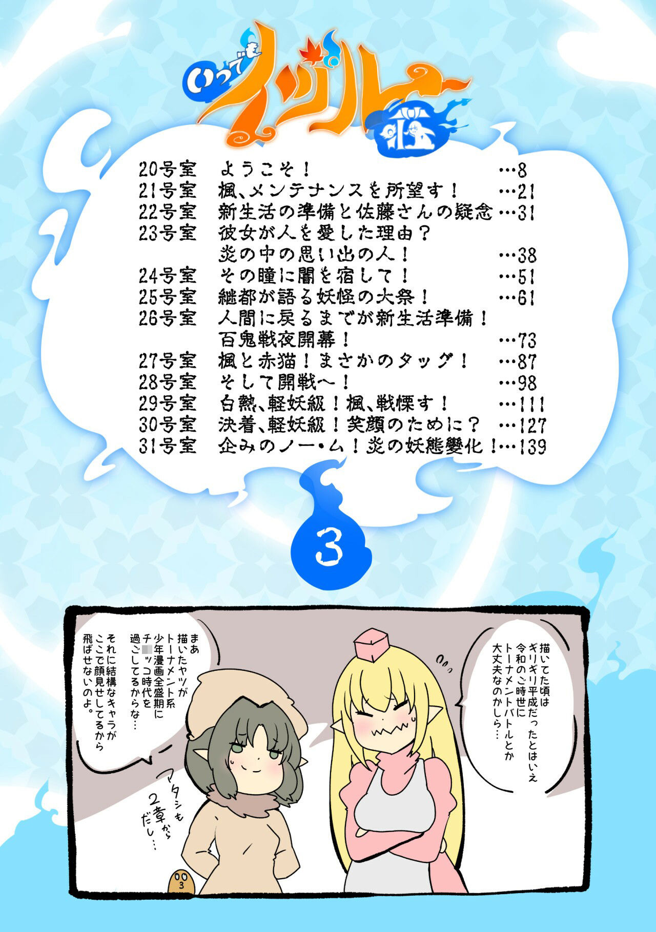 【無料】私、あっという間に最強妖怪に！？ー妖怪コメディファンタジーいつでもイヅル荘3ー