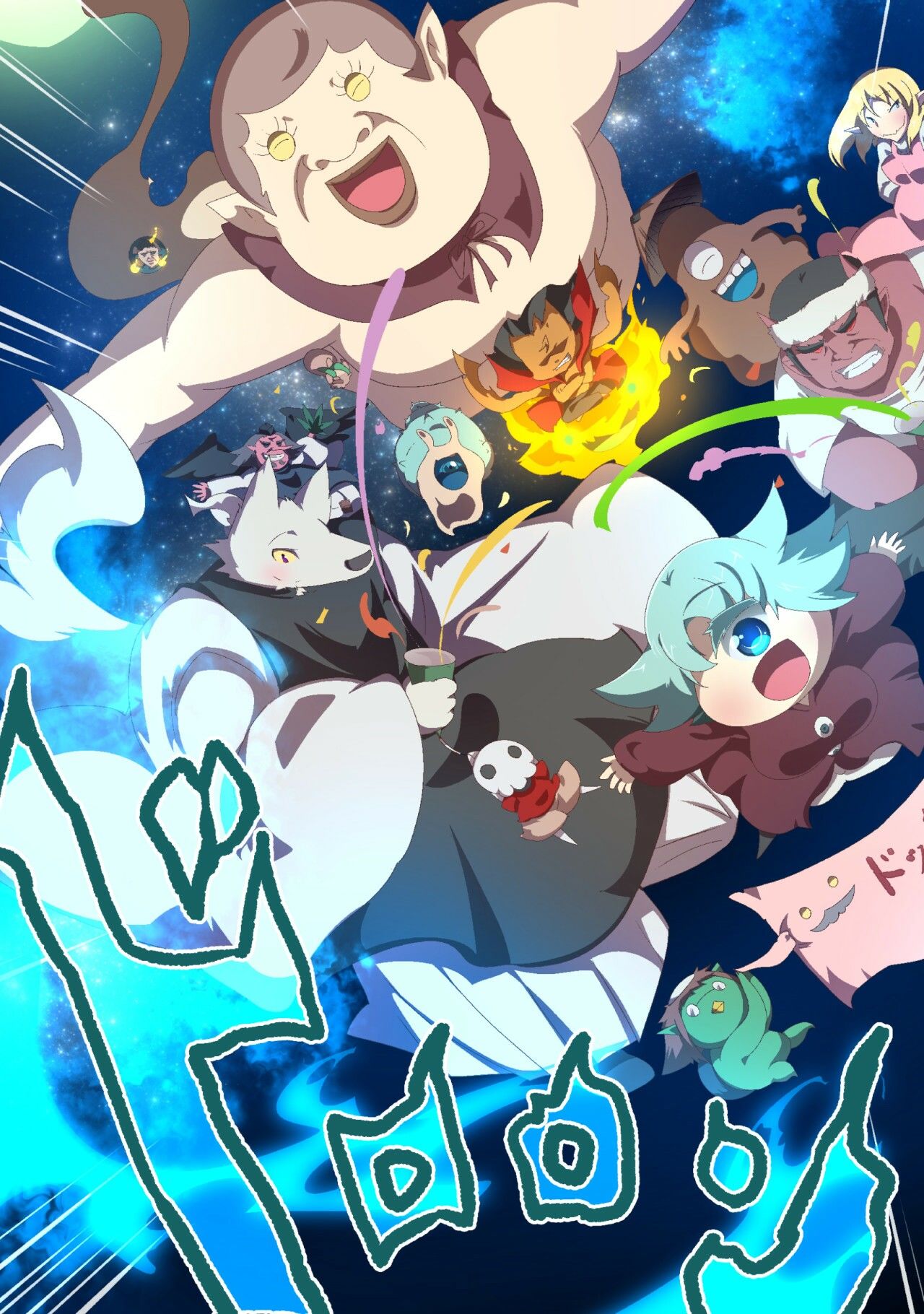 【無料】私、あっという間に最強妖怪に！？ー妖怪コメディファンタジーいつでもイヅル荘3ー