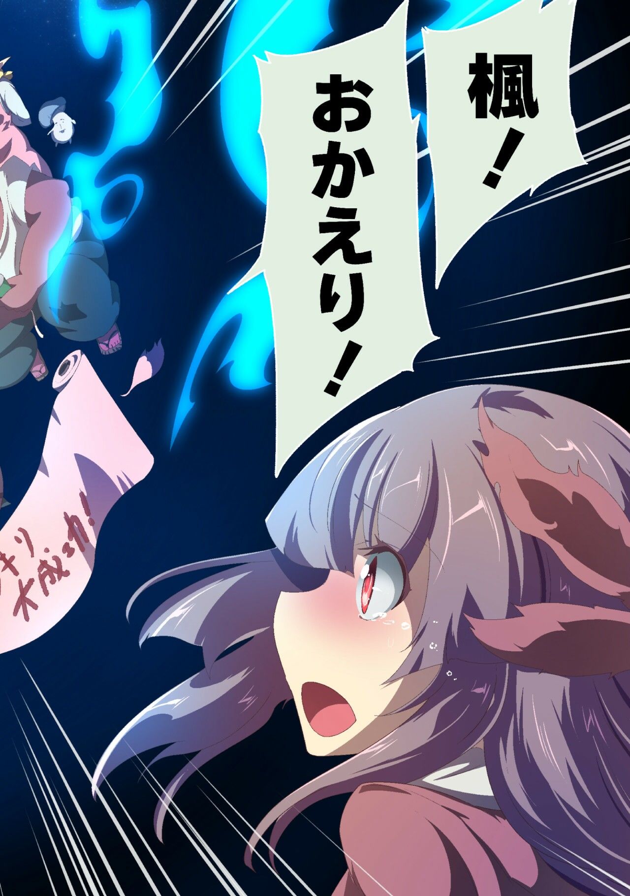 【無料】私、あっという間に最強妖怪に！？ー妖怪コメディファンタジーいつでもイヅル荘3ー