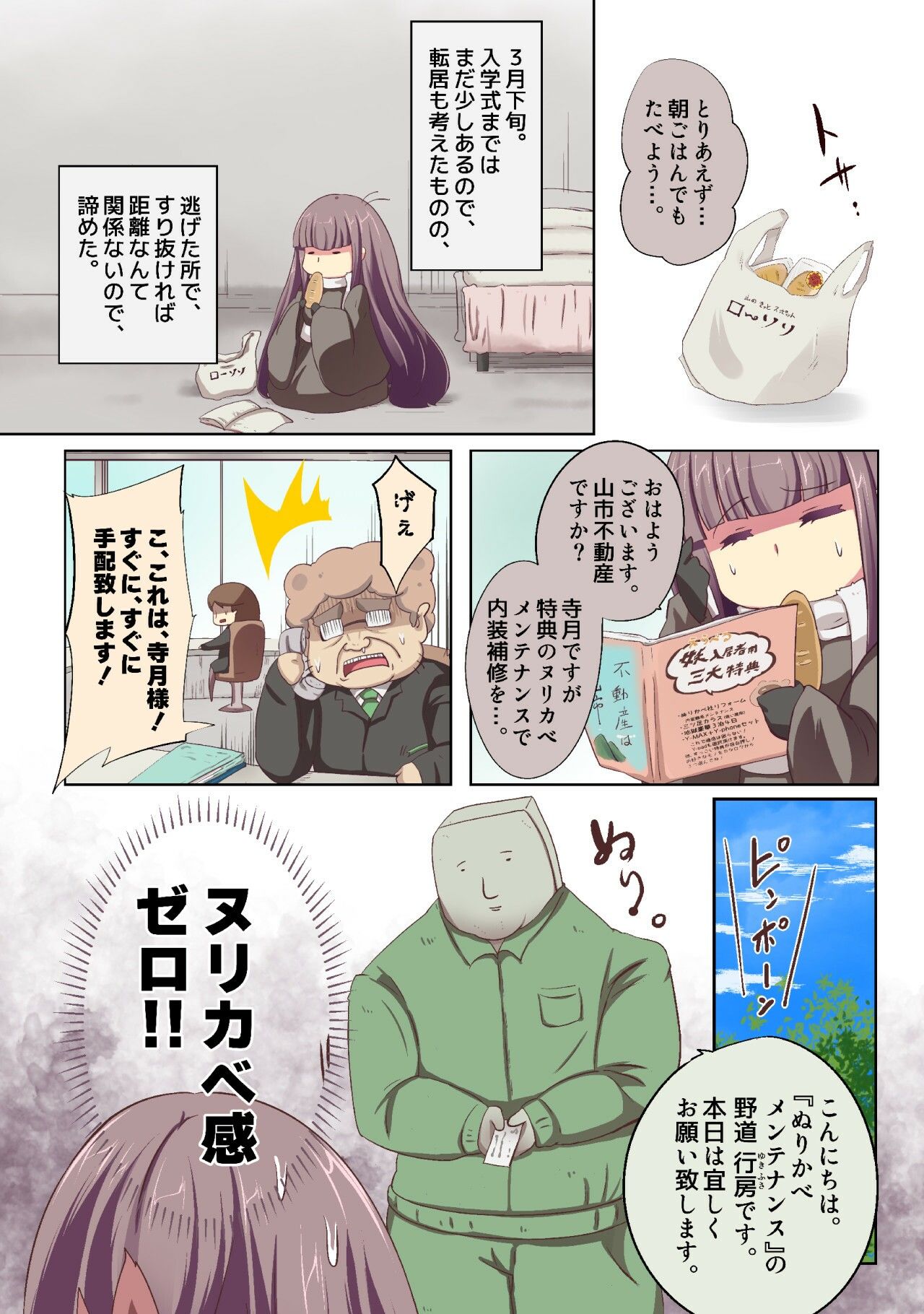 【無料】私、あっという間に最強妖怪に！？ー妖怪コメディファンタジーいつでもイヅル荘3ー