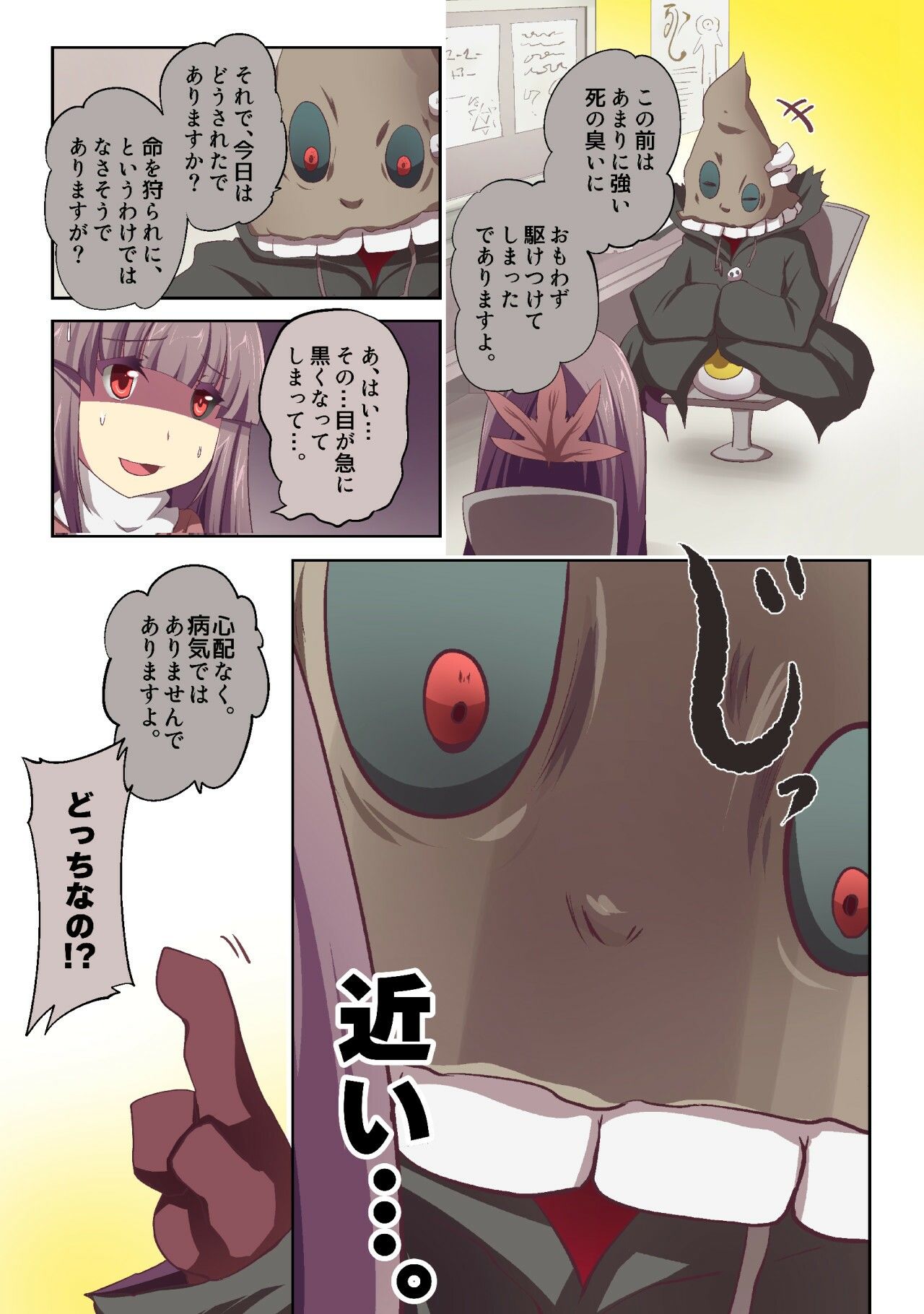 【無料】私、あっという間に最強妖怪に！？ー妖怪コメディファンタジーいつでもイヅル荘3ー