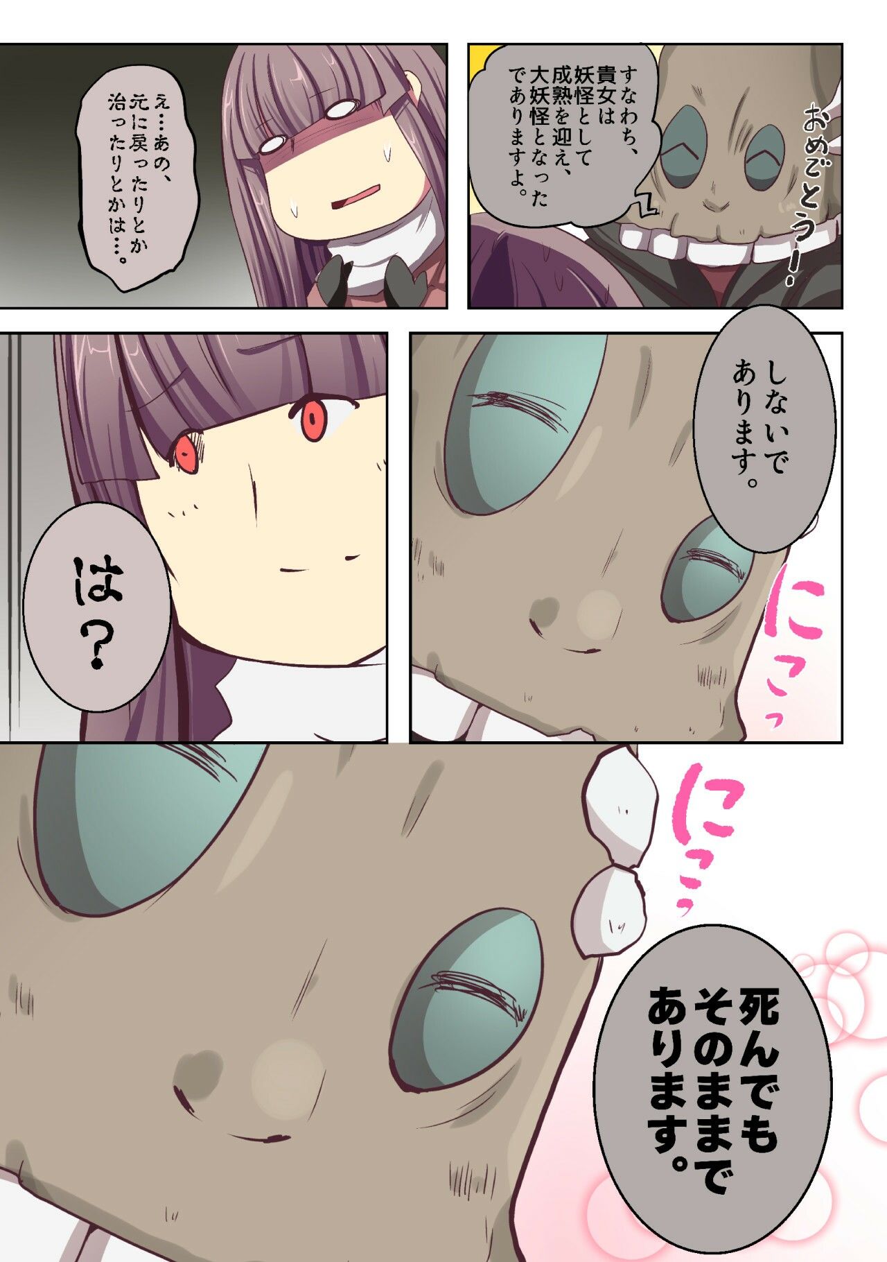 【無料】私、あっという間に最強妖怪に！？ー妖怪コメディファンタジーいつでもイヅル荘3ー