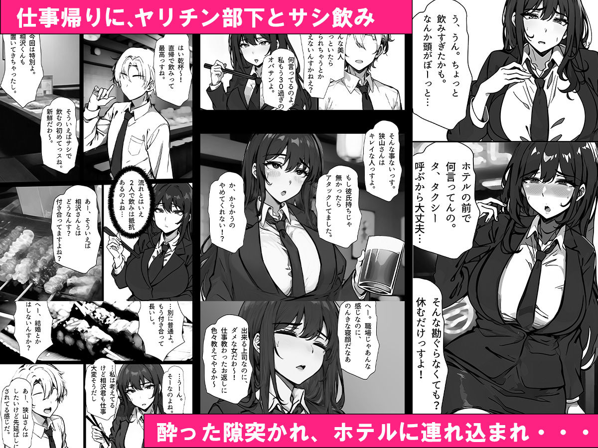 人妻女上司、ネトラレる。 ゆかり(32) ヤリチン部下に寝取られ 媚び媚びメス堕ちプロポーズ編