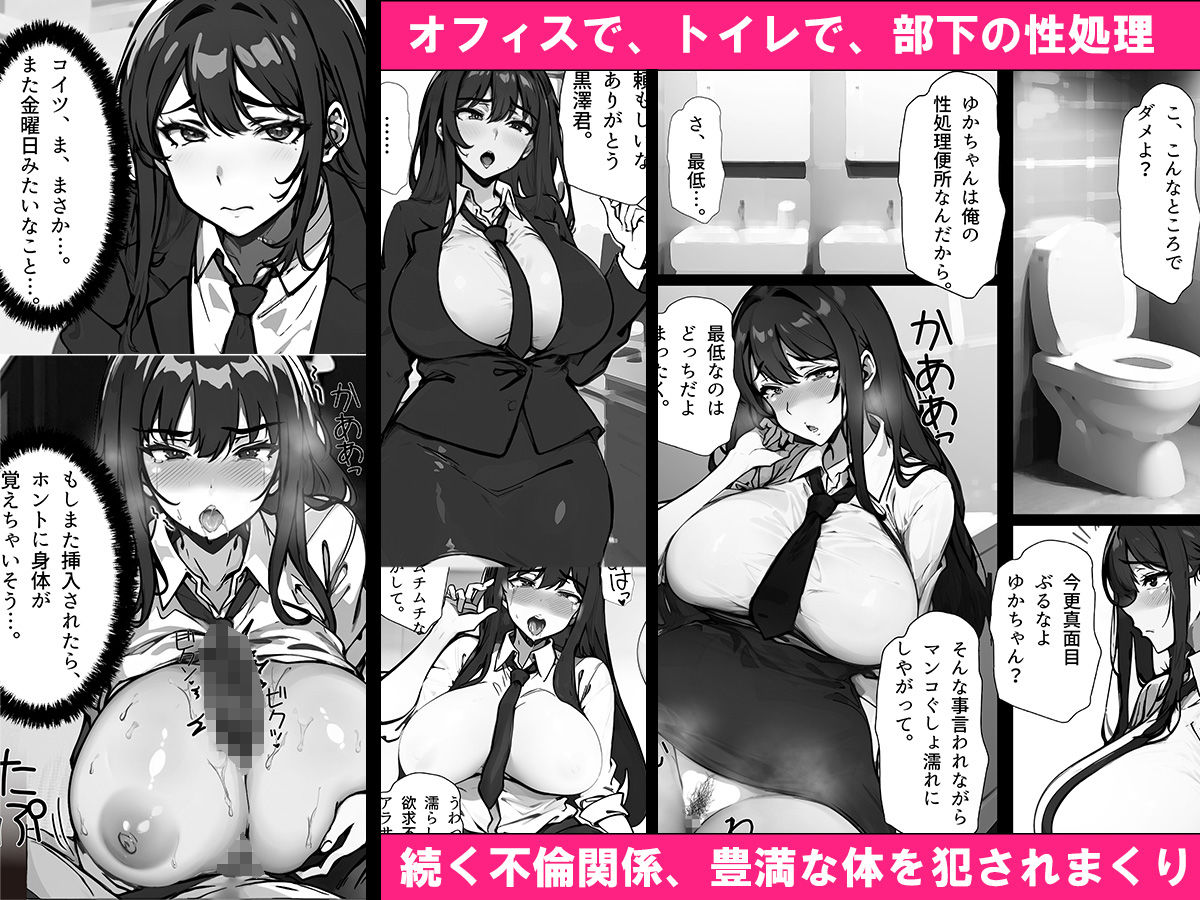 人妻女上司、ネトラレる。 ゆかり(32) ヤリチン部下に寝取られ 媚び媚びメス堕ちプロポーズ編