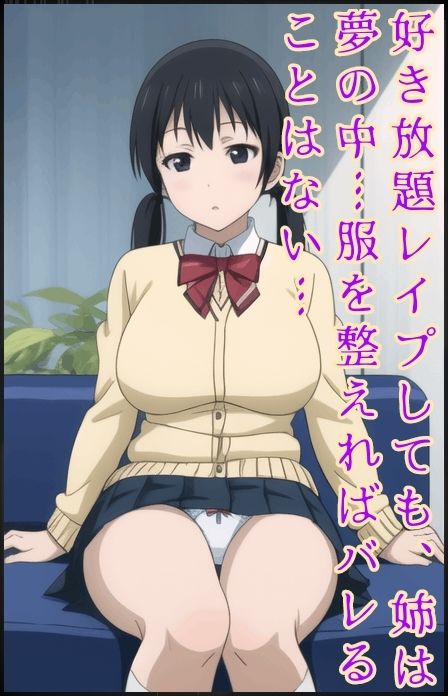 姉を睡眠薬で眠らせて…