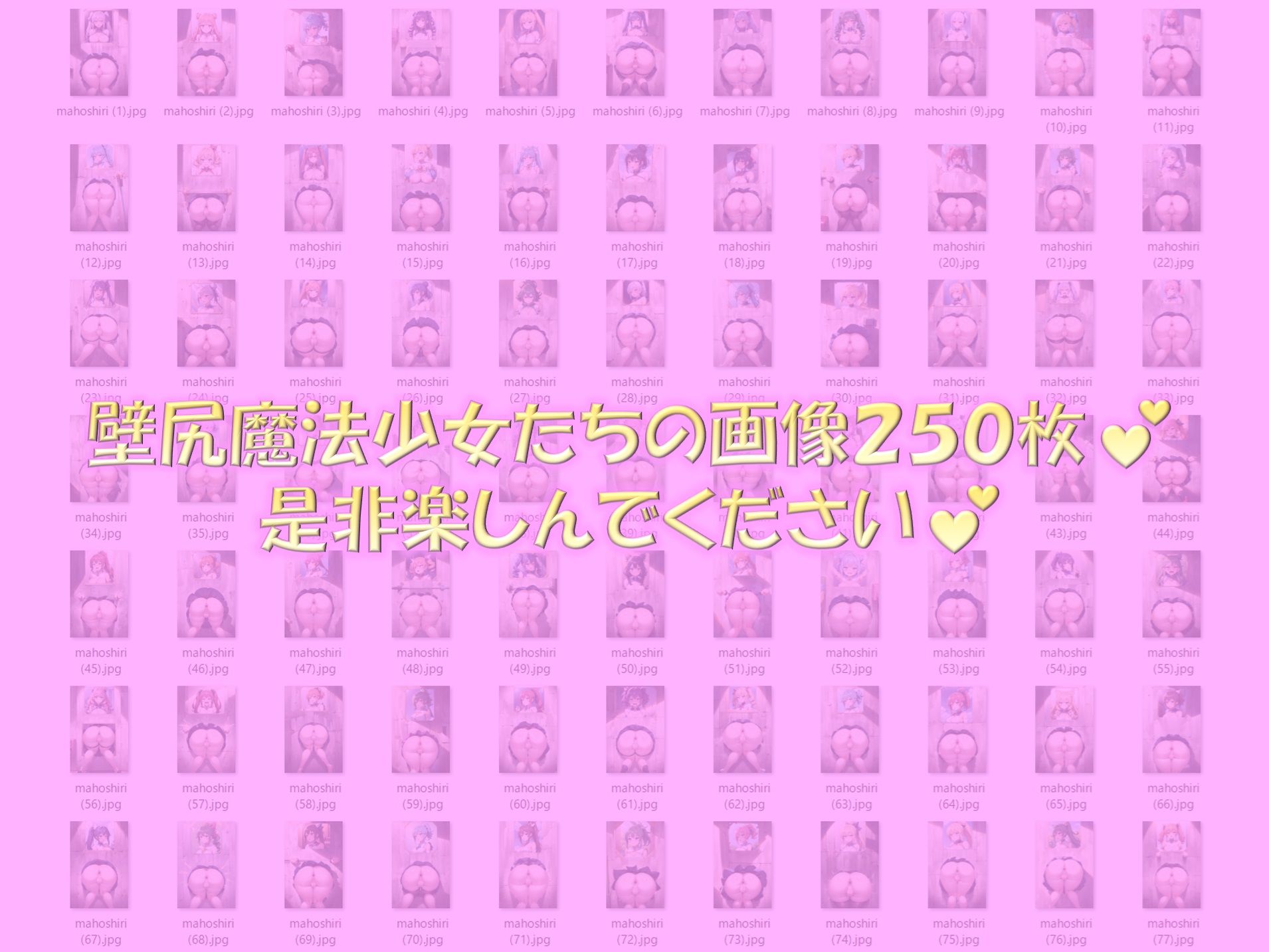 敗北魔法少女(壁尻・壁埋め編)