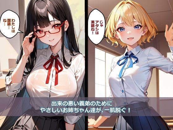 オレには双子の義姉がいる！ ‐赤点から始まるエッチなレッスン-