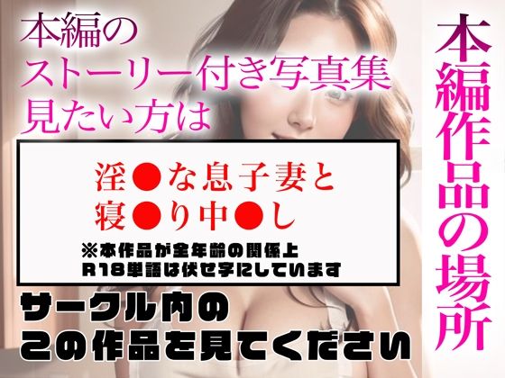 【超高画質グラビア写真集】淫●な息子妻の下着。最高の100枚〜寝●り中●し編〜