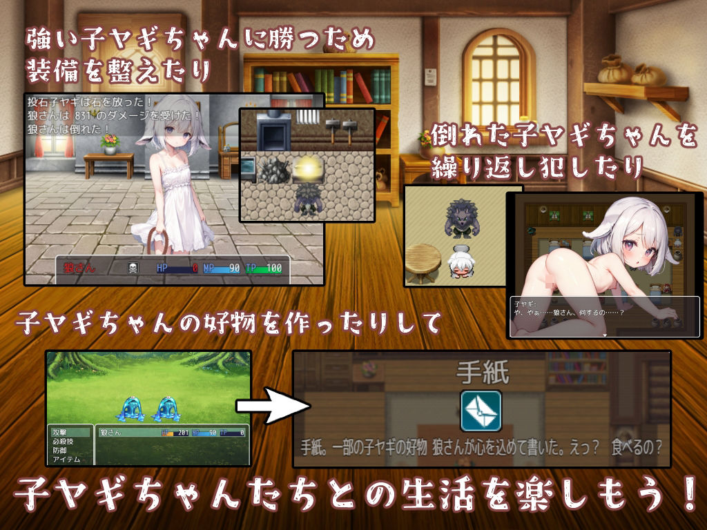 狼さんと七匹の子ヤギちゃん