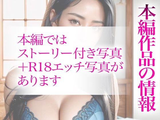 【超高画質グラビア写真集】黒髪美人ママの下着。最高の100枚〜中●しされた編〜