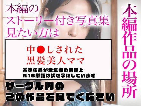 【超高画質グラビア写真集】黒髪美人ママの下着。最高の100枚〜中●しされた編〜