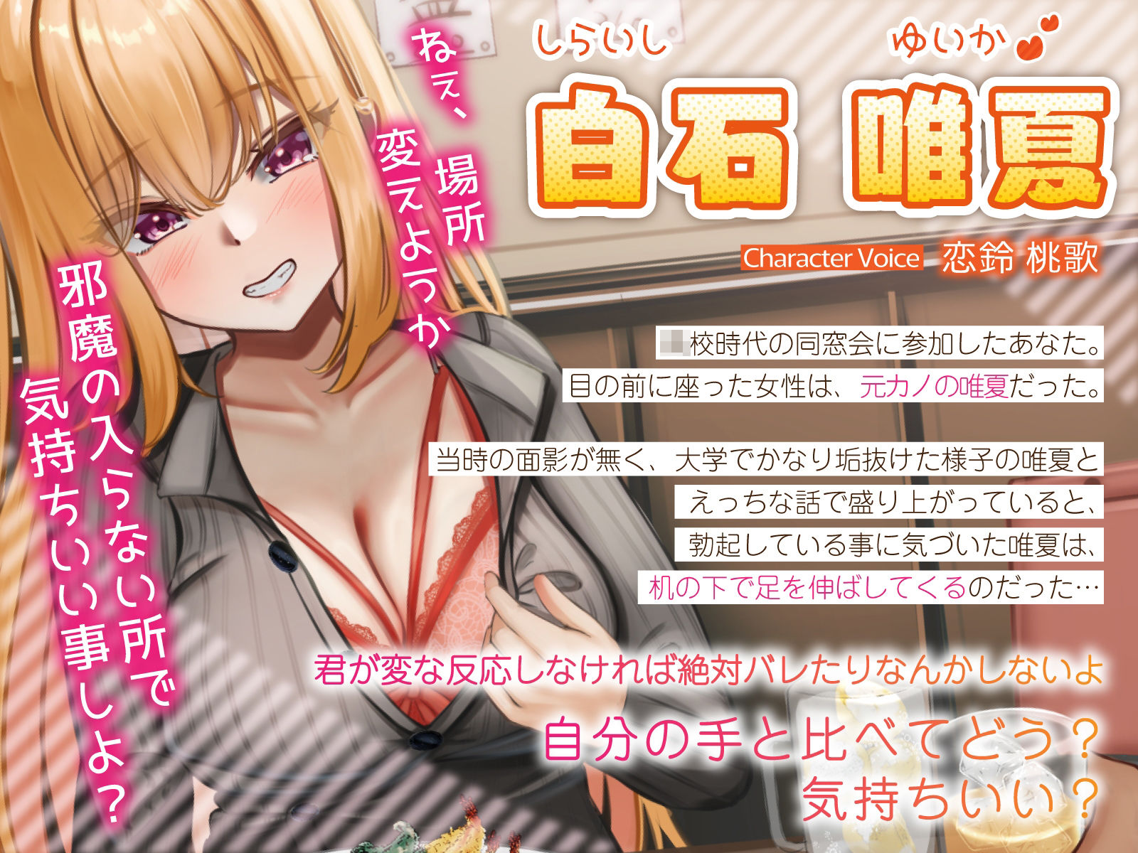 同窓会で再会した垢抜けJD元カノが机の下で足コキしてくる〜バレバレ勃起ちんぽ咥えてトイレでこっそり生中出しセックス〜