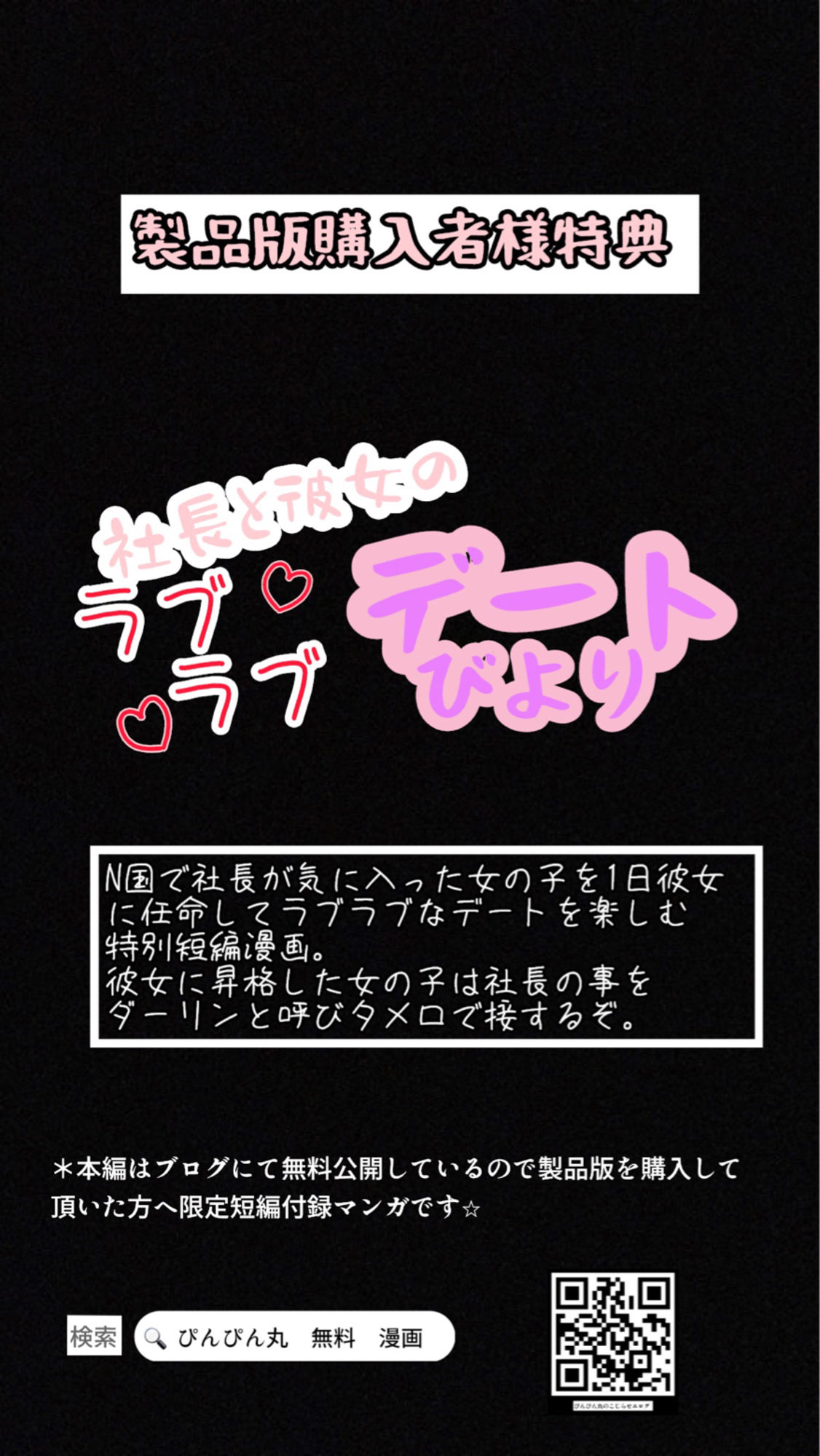 テンプレチート能力で世界を支配した男の後日談 会社編