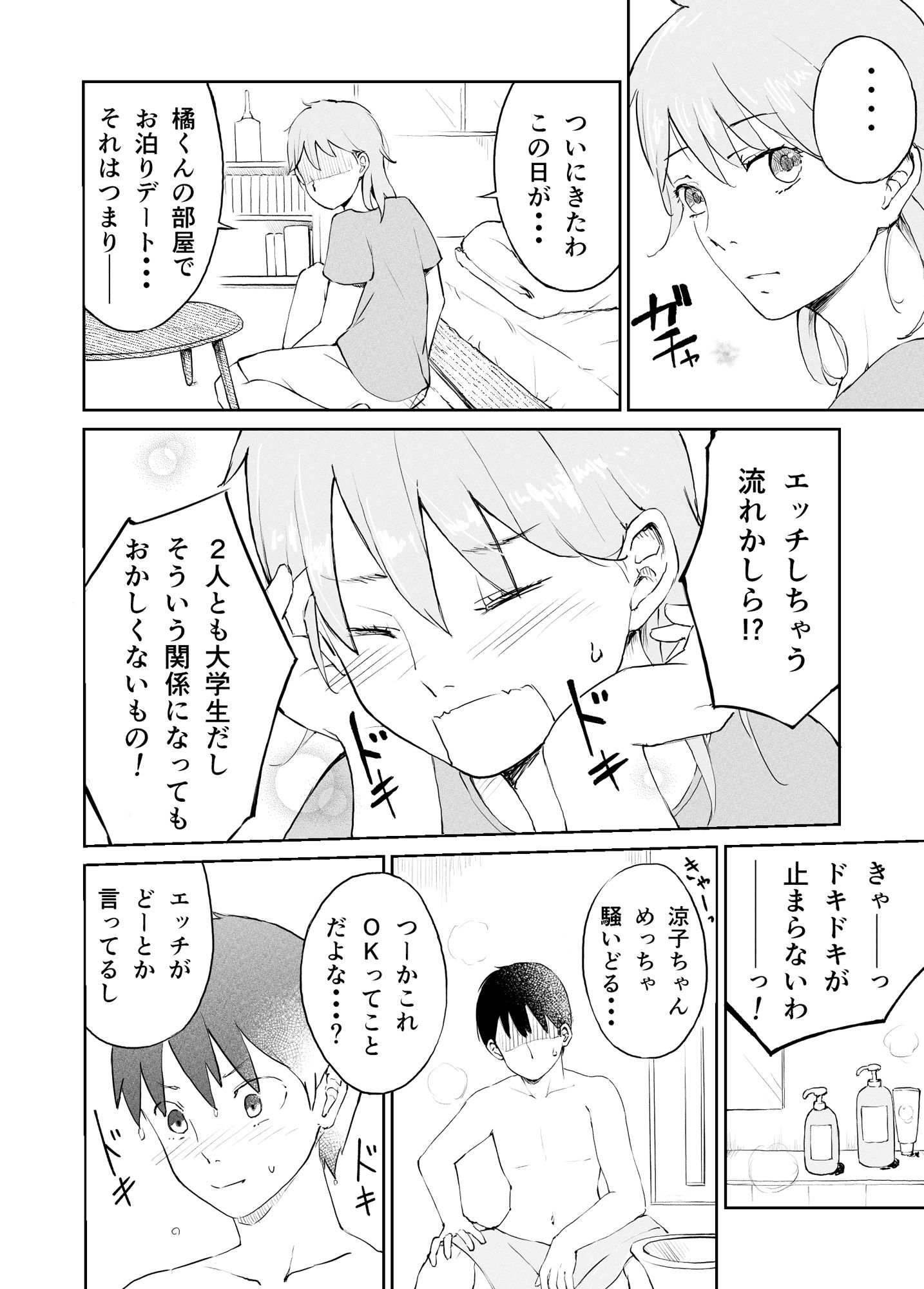 奥手大学生の性事情