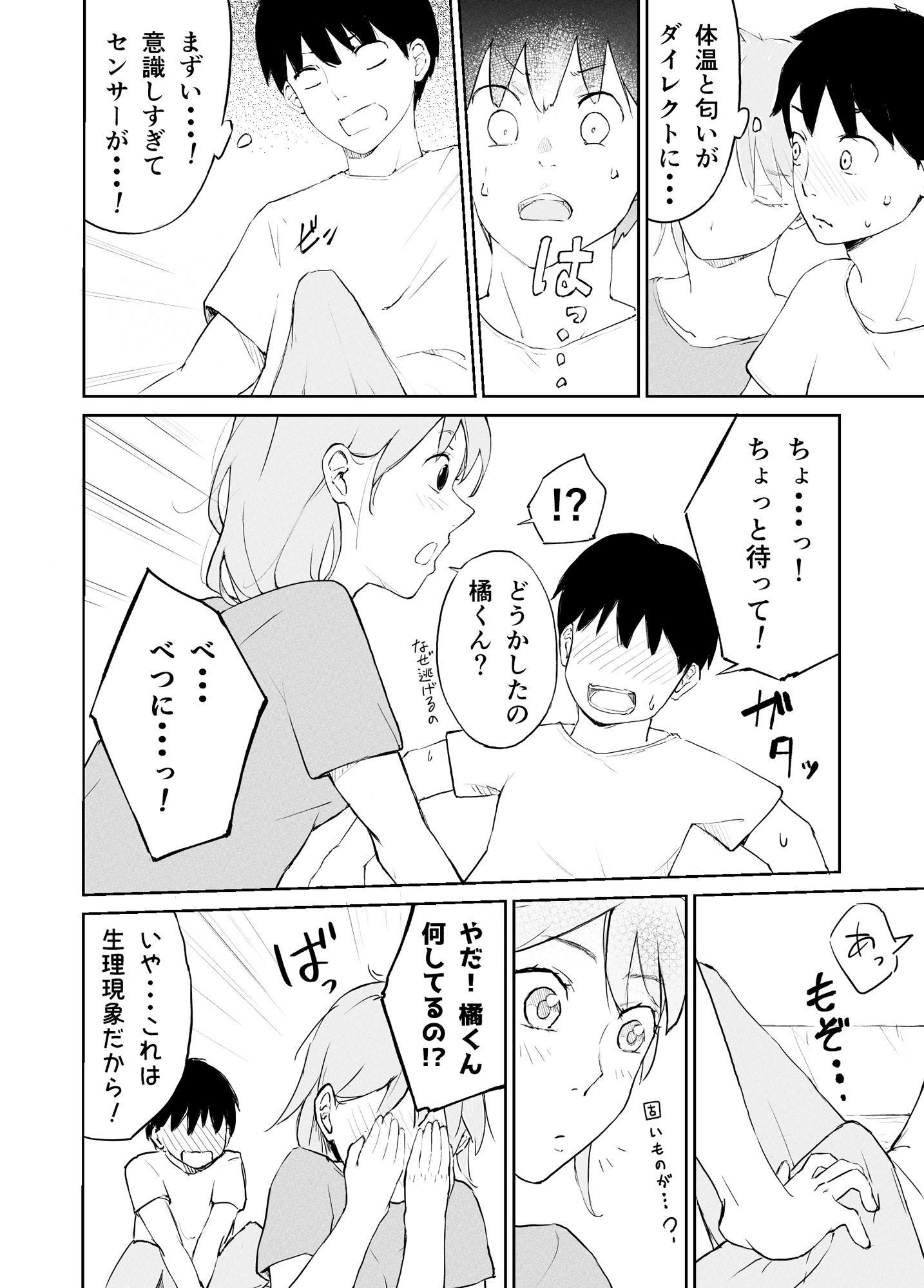 奥手大学生の性事情