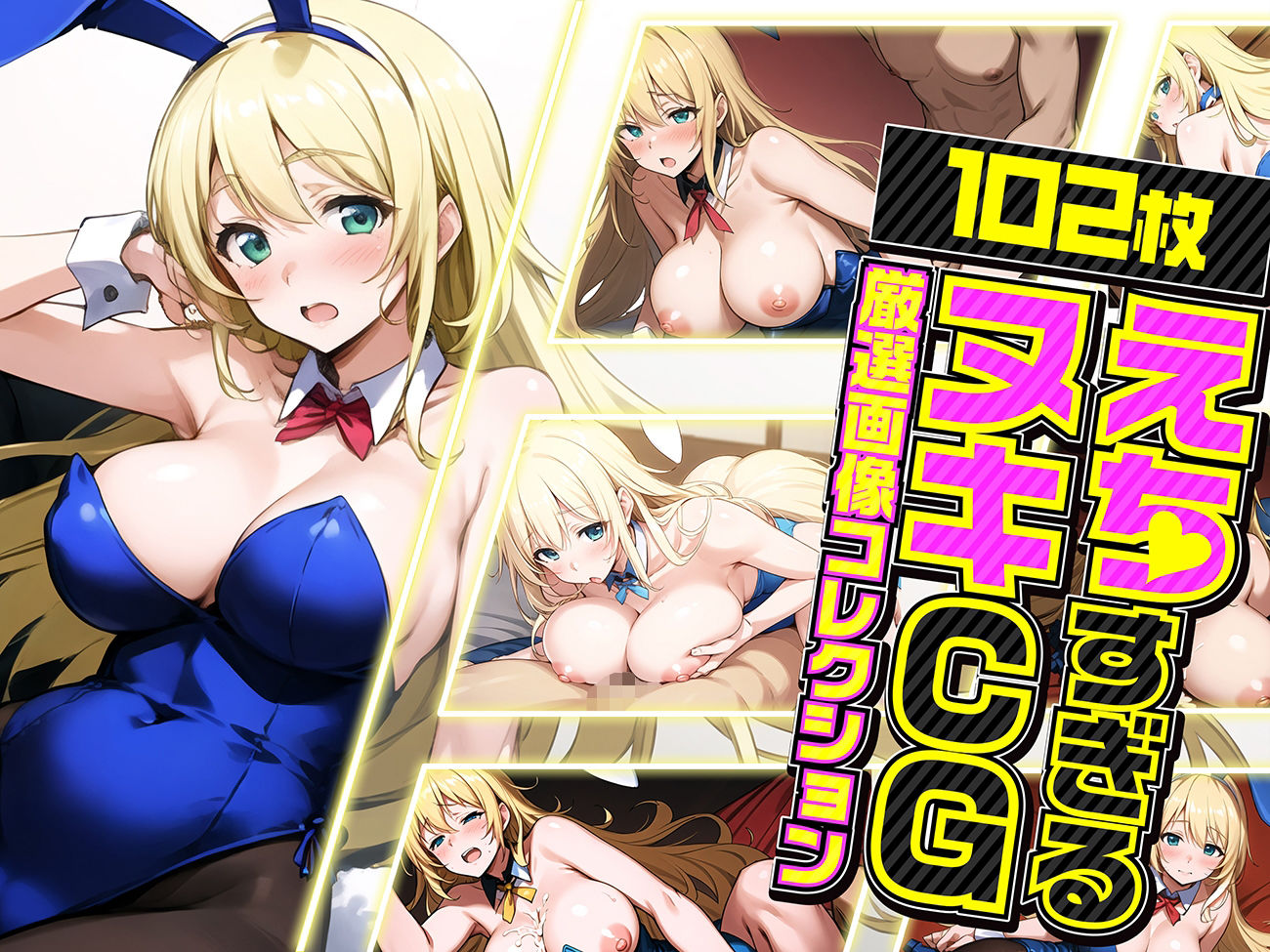 愛宕と、いっしょにしよっ？ バニー接待編