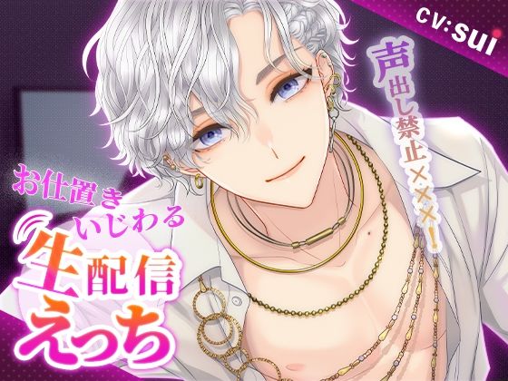 【KU100 】声出し禁止？？？！ お仕置きいじわる生配信えっち
