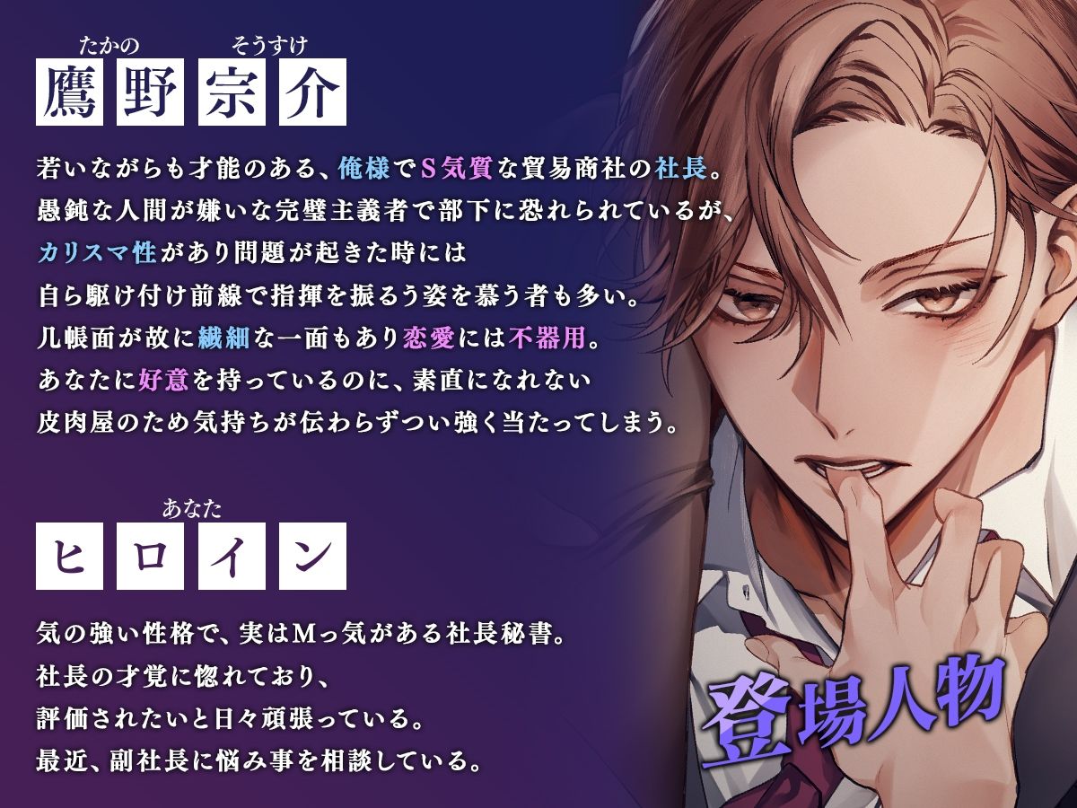 【KU100】独占欲つよつよ俺様社長にお仕置きされちゃいました〜玩具×調教×強引SEX〜