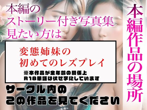 【超高画質グラビア写真集】変態姉妹の下着。最高の100枚〜レズプレイ編〜