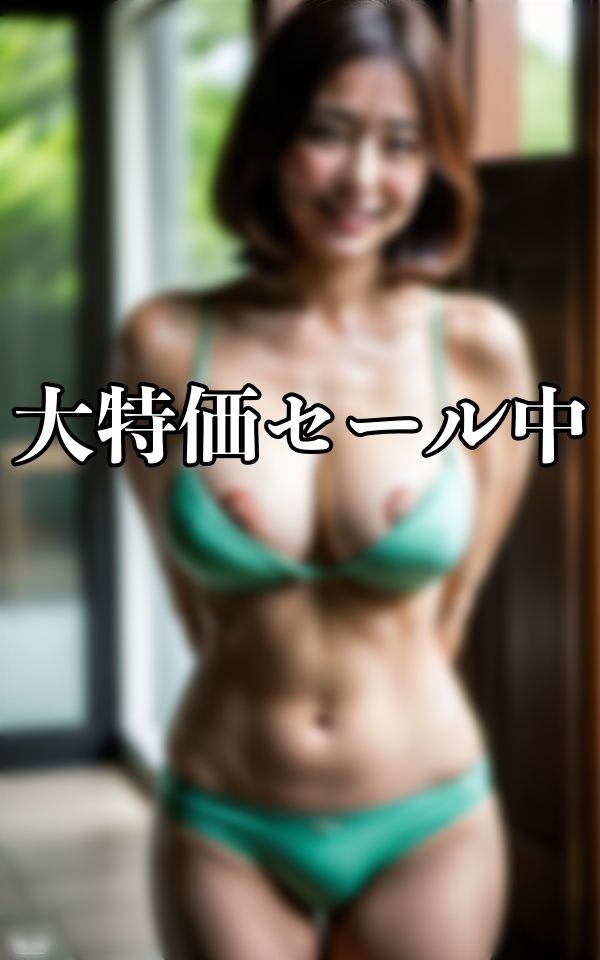 義母×母親〜エッチ大好きなんです291発〜