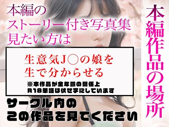 【超高画質グラビア写真集】生意気J◯の娘の下着。最高の100枚〜生で分からせる編〜