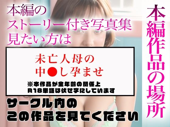 【超高画質グラビア写真集】未亡人母の下着。最高の100枚〜中●し孕ませ編〜