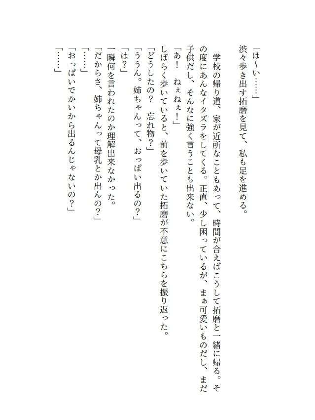 おっぱい大好きなエロ〇キと成長期の爆乳お姉ちゃん