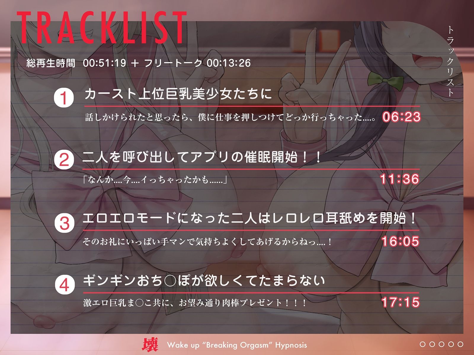 【即堕ちJK】わからせ’壊イキ’催●〜「許して」と懇願されるまで女子をイカセまくる遊び〜