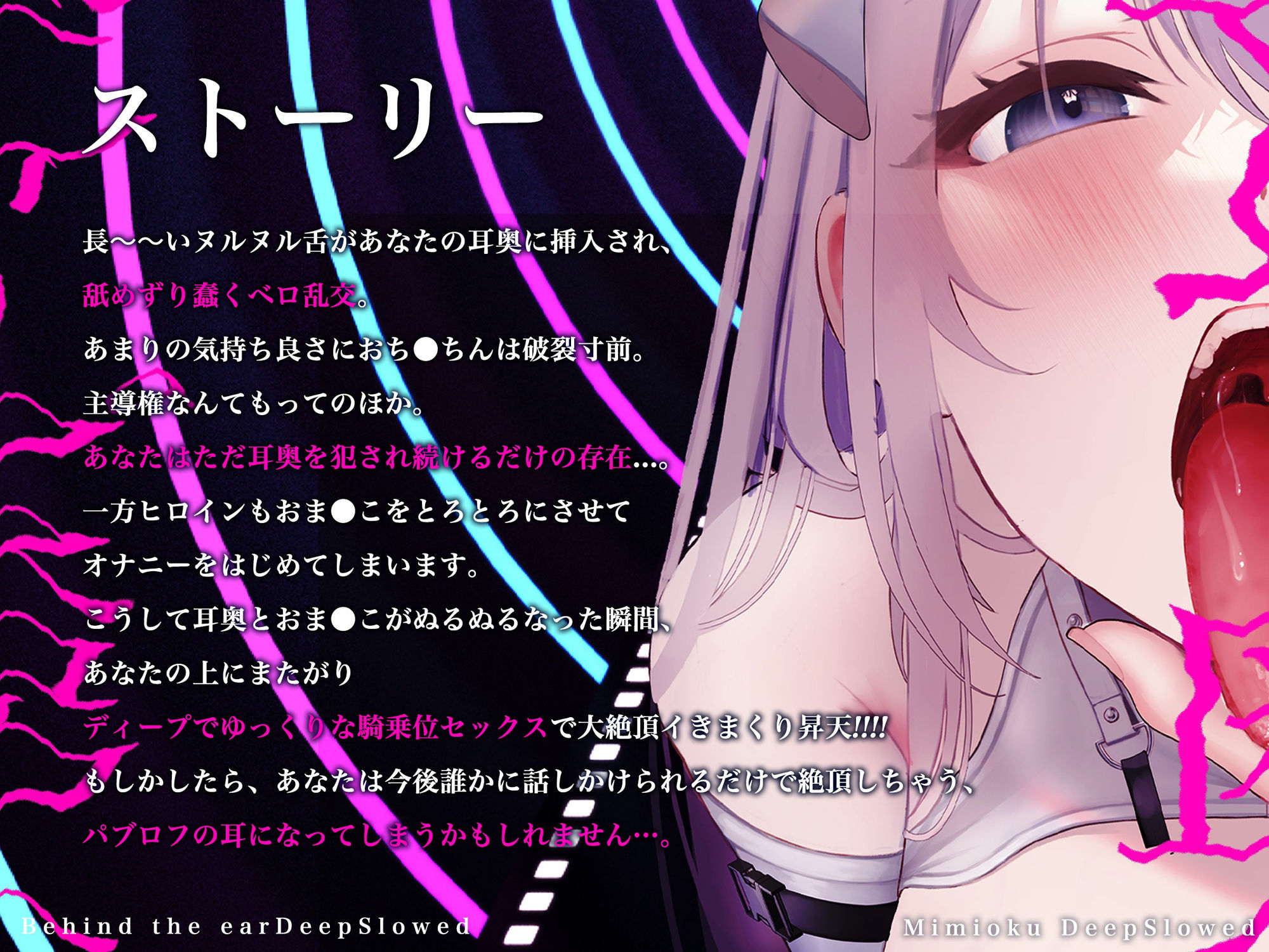【100分全編耳舐めしっぱなし！】耳奥ディープスロウト〜脳みそにリンクする「深く」入ってくる耳舐め〜
