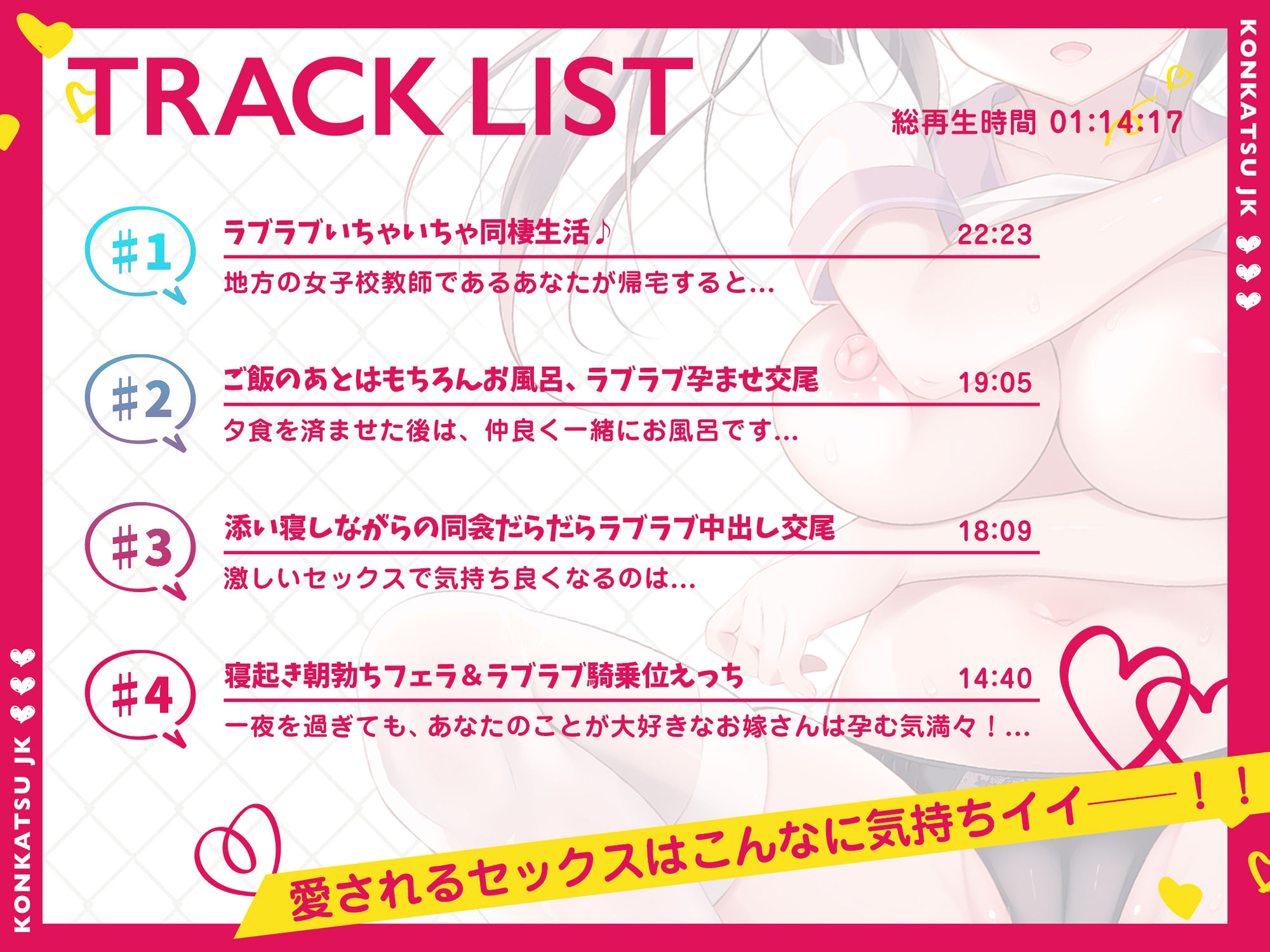 【「好き」回数総計100回超!】妊活JKイチャラブ同棲〜だいしゅきホールドで妊娠確定〜