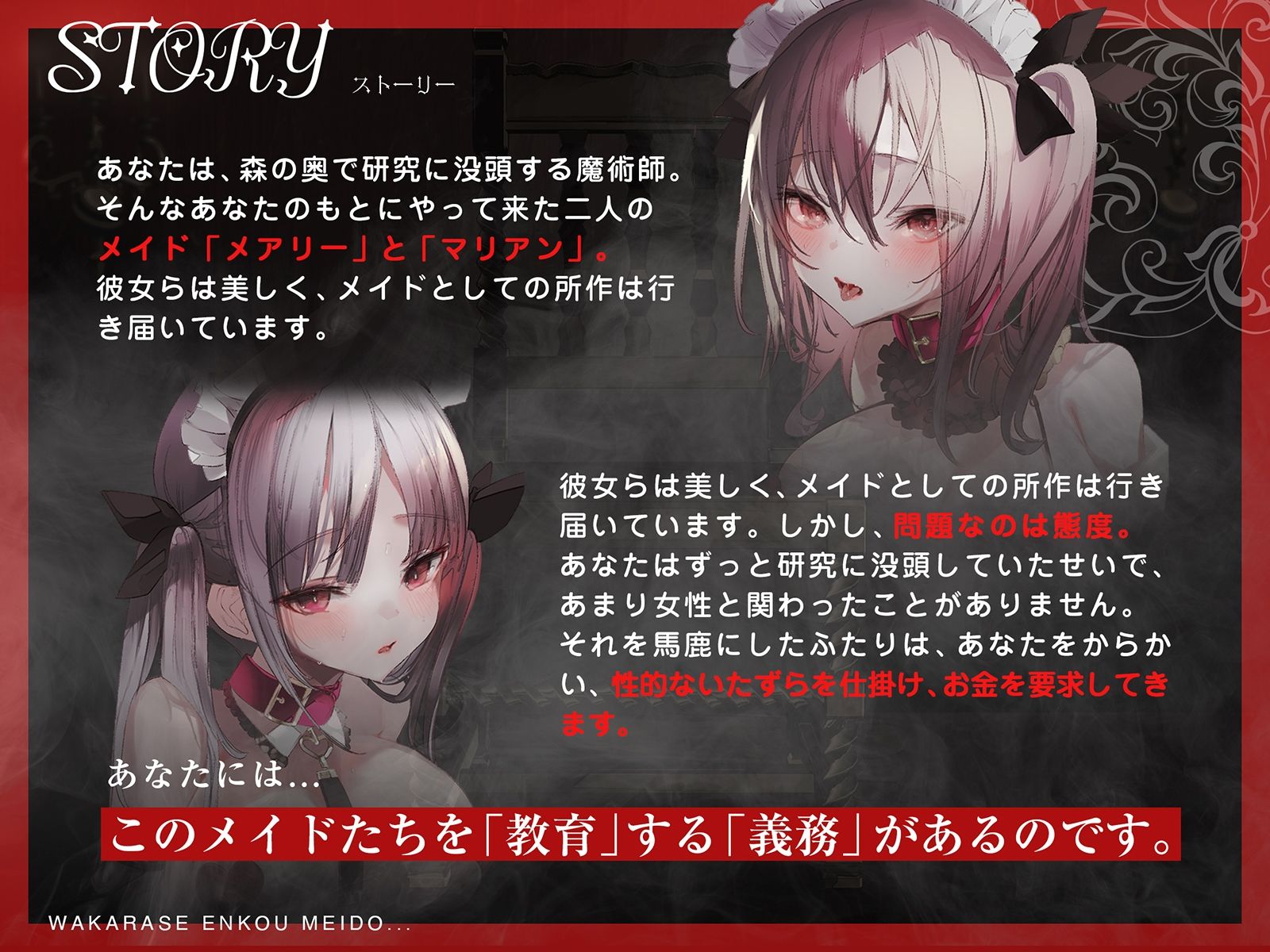 わからせ！援交メイド奴●〜生意気すぎる二人のメイドがアナタの肉便器になるまで〜