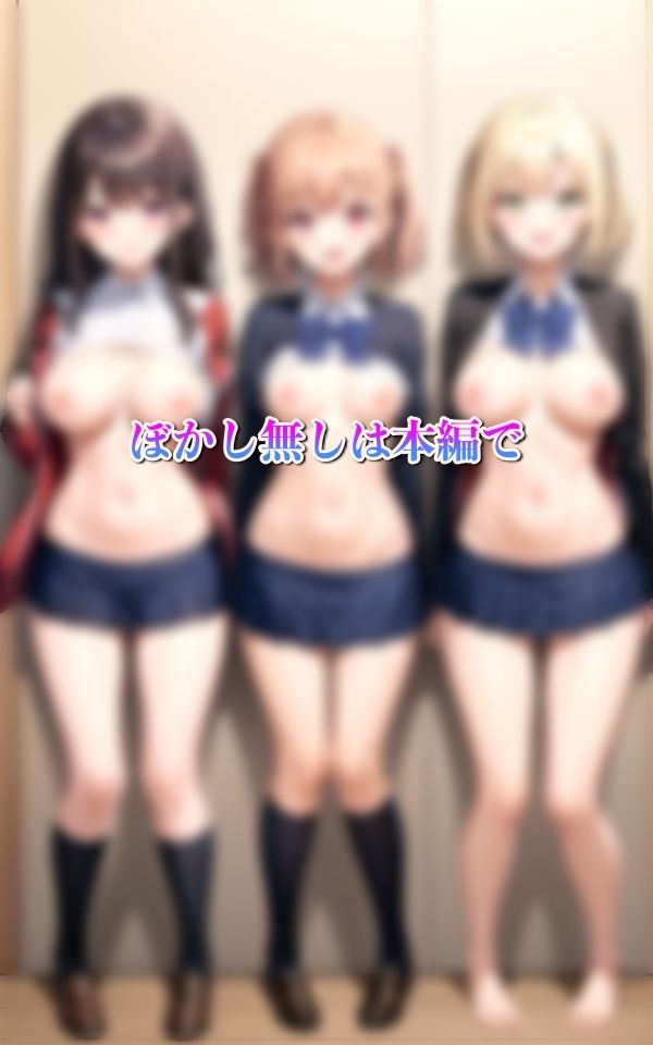 SSS級巨乳の美少女〜みんな裸で集合写真！！みんな一緒ならおっぱいも見せれるよっ