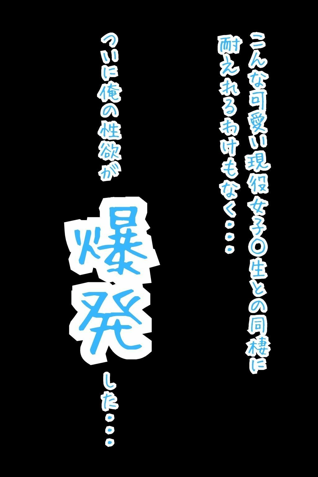 先生×教え子 冴えないぼくの彼女は現役女子校生