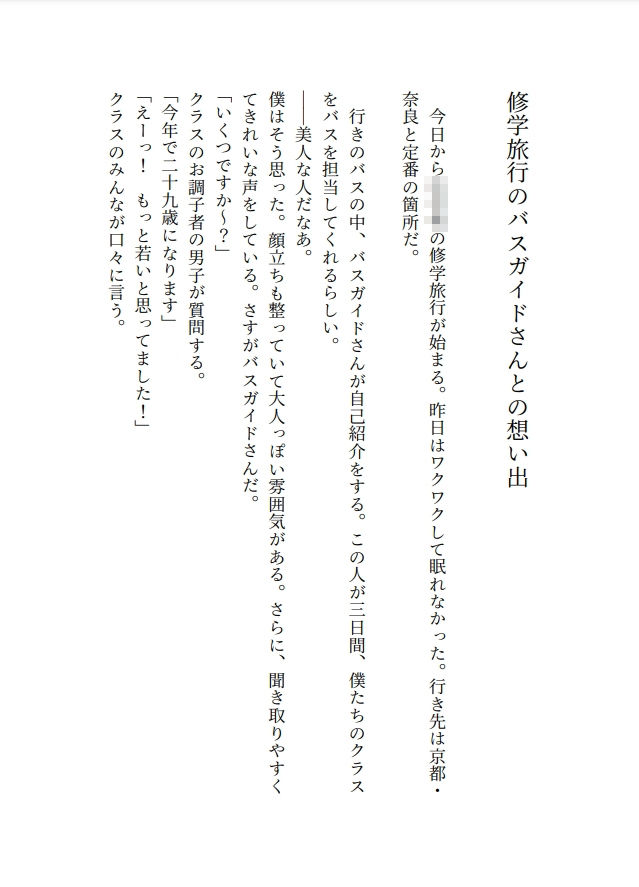 修学旅行のバスガイドさんとの想い出