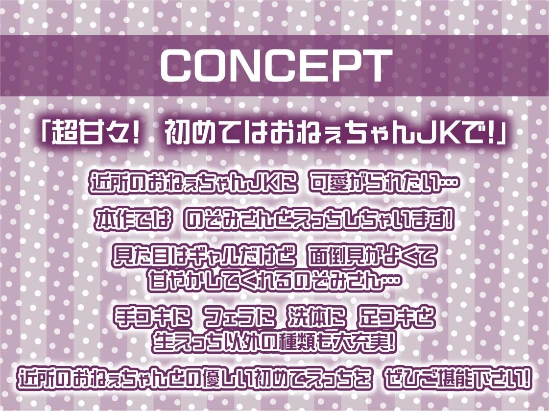 おねぇちゃんJKのぞみさんの甘やかしぴゅっぴゅ射精【フォーリーサウンド】