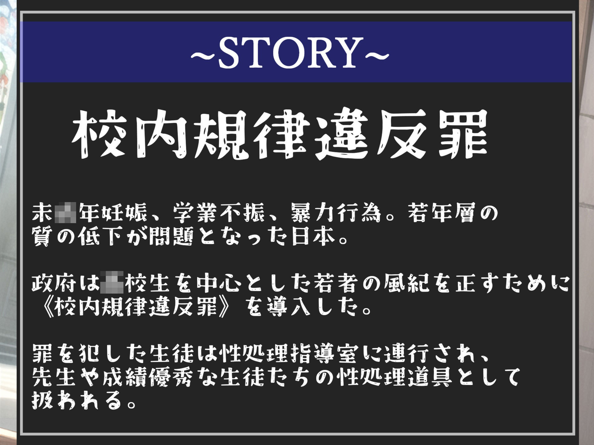 【新作価格】【校内規律違反罪】生意気な女子生徒は性処理指導室で複数人に輪●されながら、アナルも上下のお口もガバガバになるまで犯●れ肉便器として調教される