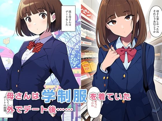 母若返る〜息子の精液で昔の私に!?〜