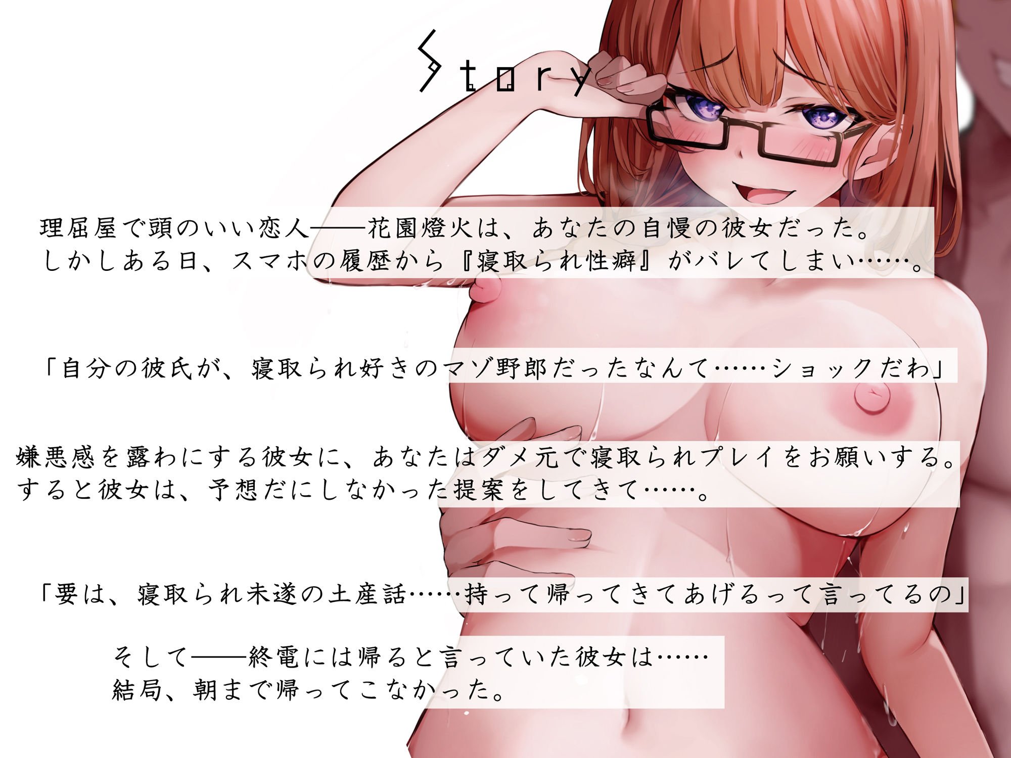 最愛の毒舌クール彼女に寝取られ報告される話