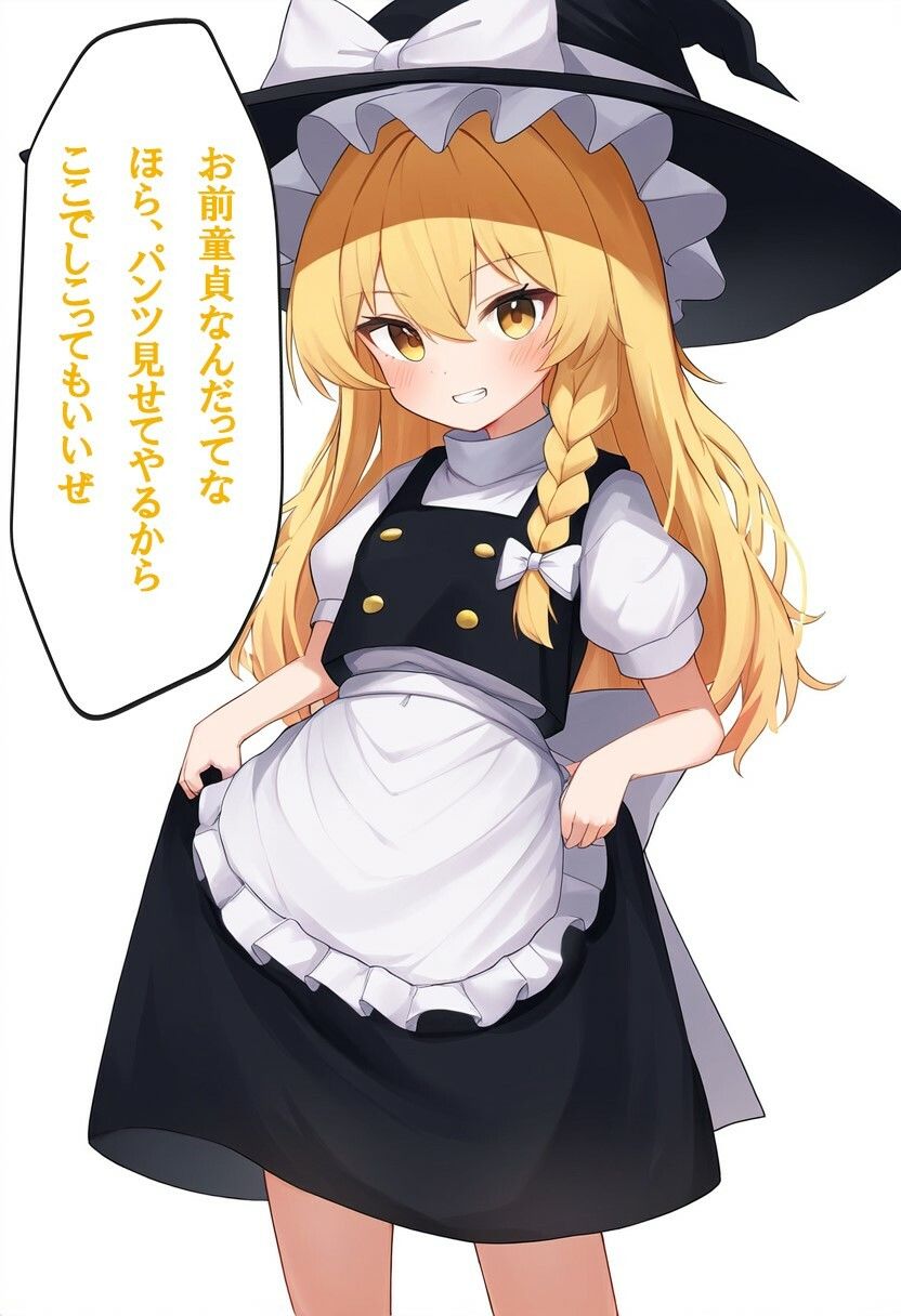 生意気な魔理沙が少しずつじゅうじゅんになるイラスト集（おまけ付き）