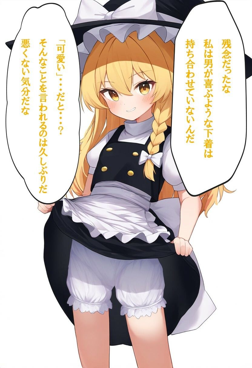 生意気な魔理沙が少しずつじゅうじゅんになるイラスト集（おまけ付き）