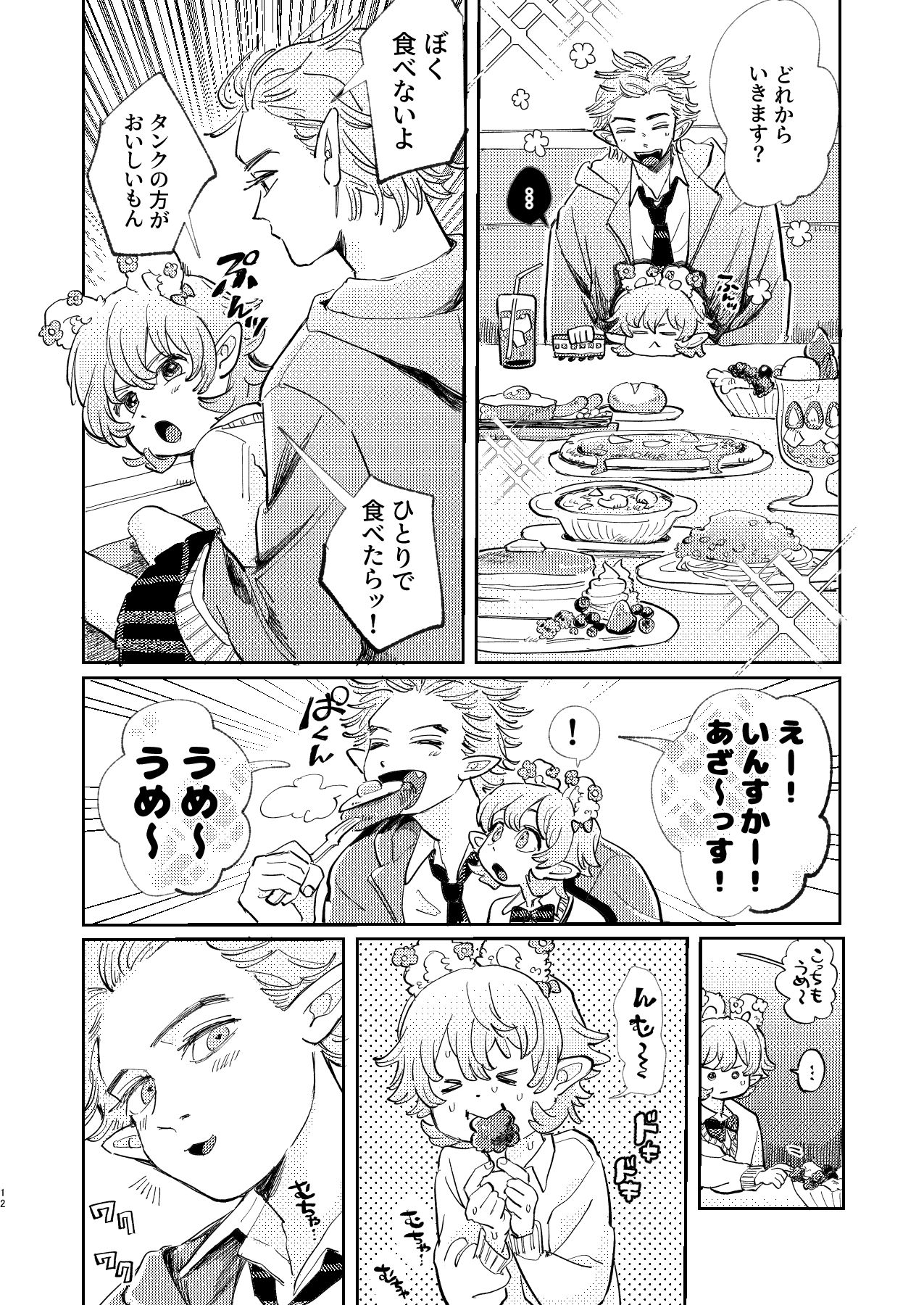 末っ子サキュバス♂いんまちゃん