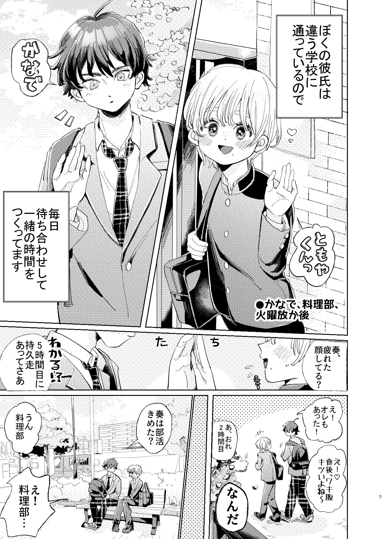 今日も明日も、毎日デート！