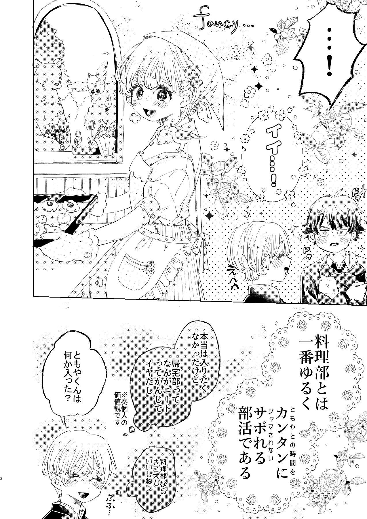 今日も明日も、毎日デート！