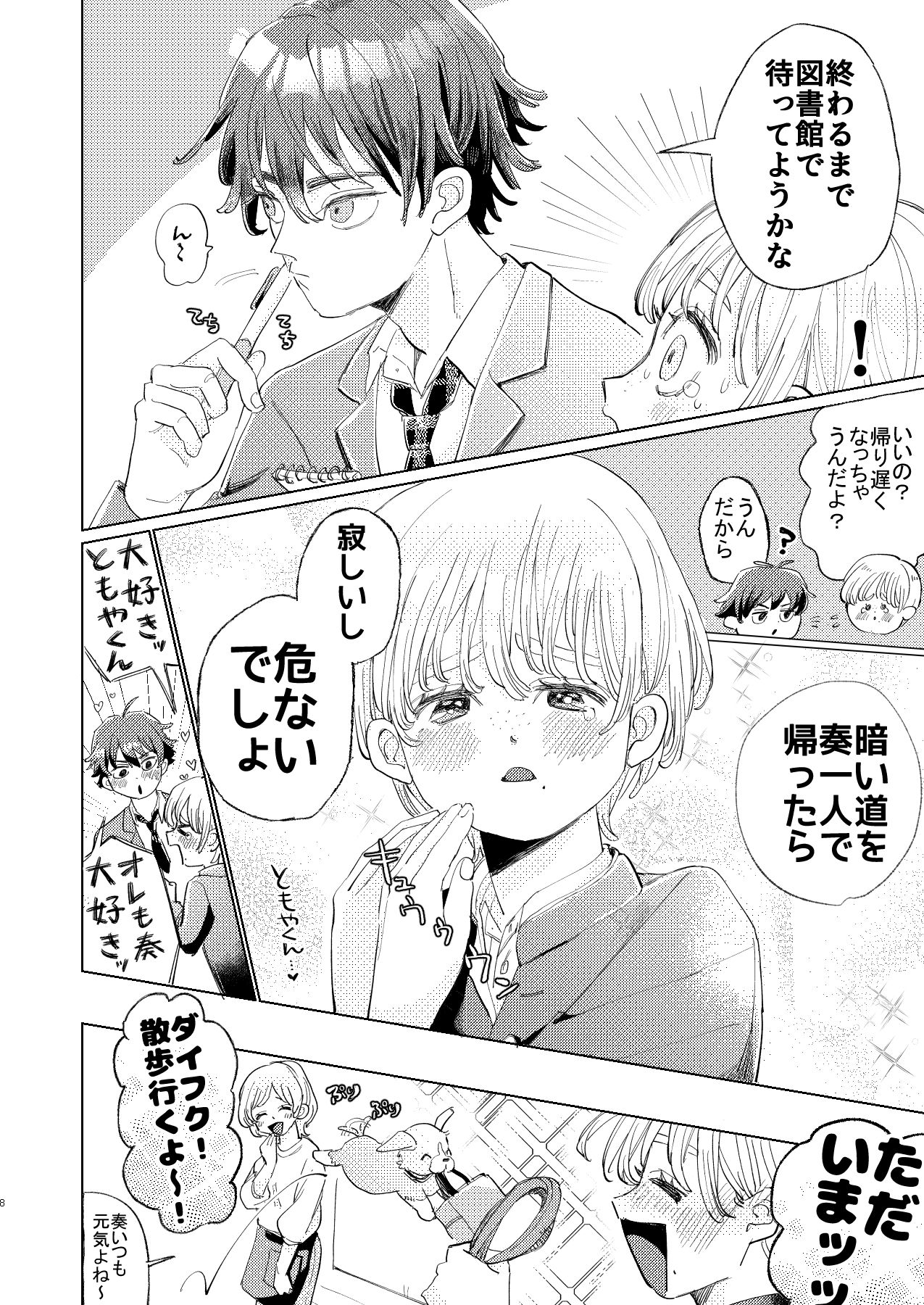 今日も明日も、毎日デート！