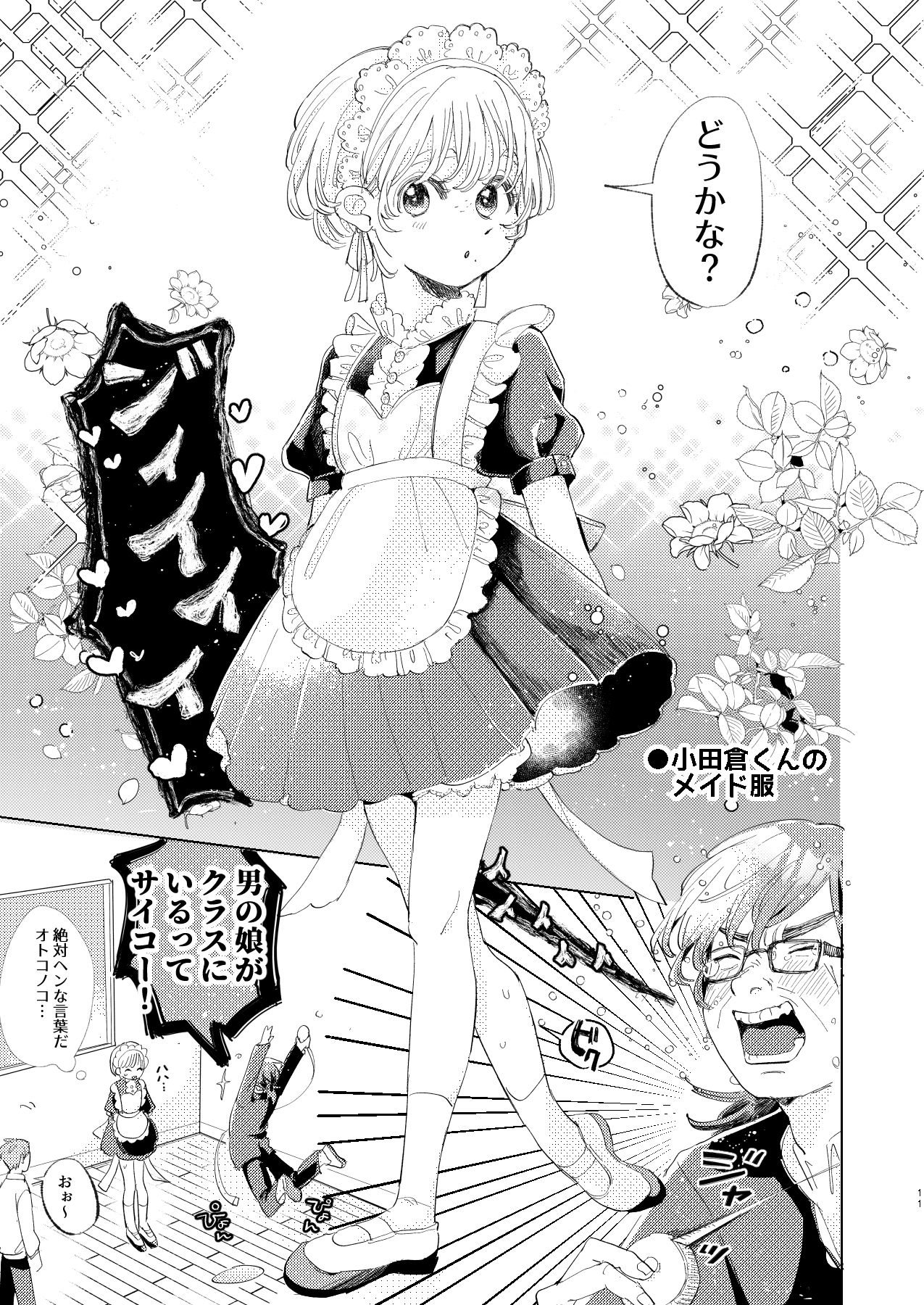 今日も明日も、毎日デート！